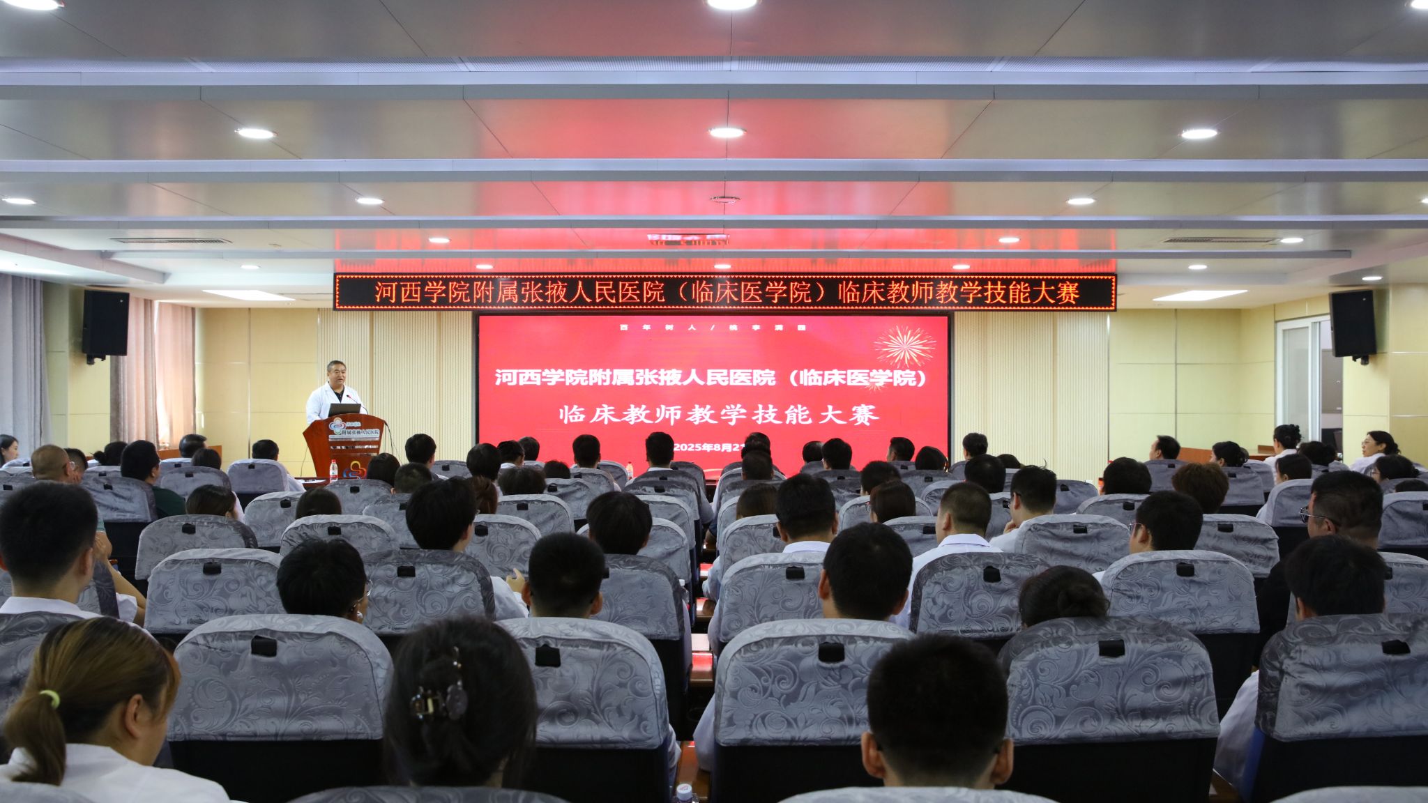 XC体育成功举办临床教师教学技能大赛